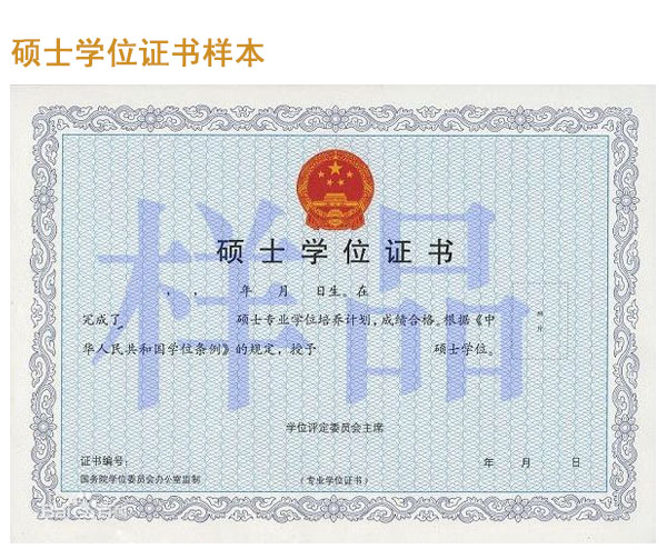 中国传媒大学在职研究生证书样本